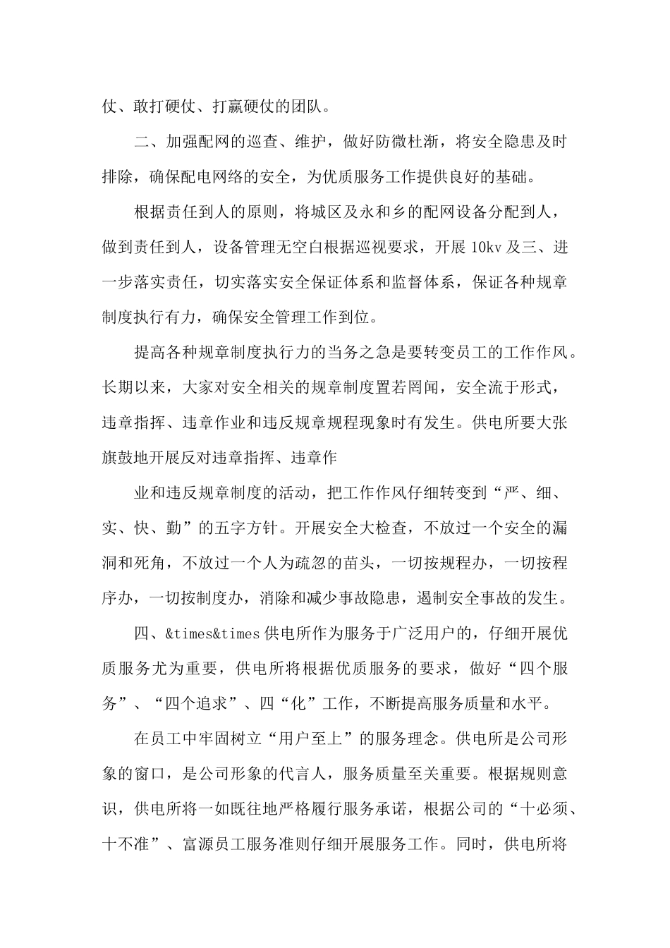 供电所述职报告最新三篇_第2页