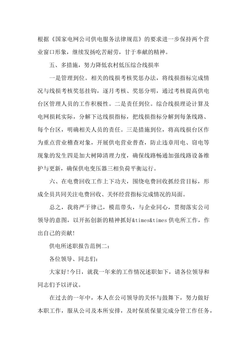 供电所述职报告最新三篇_第3页