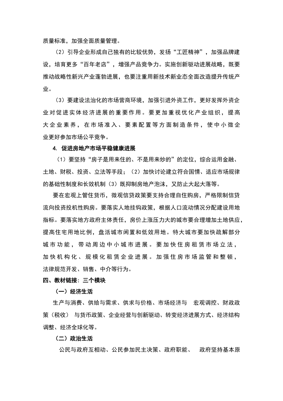 供给侧结构性改革知识梳理_第3页