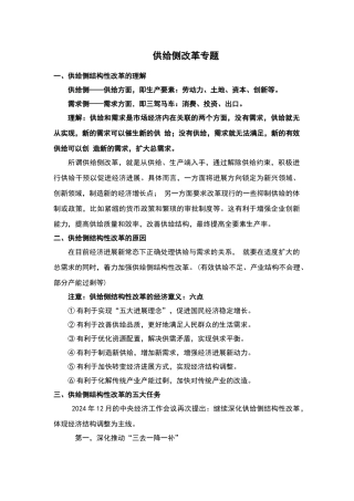 供给侧结构性改革知识梳理