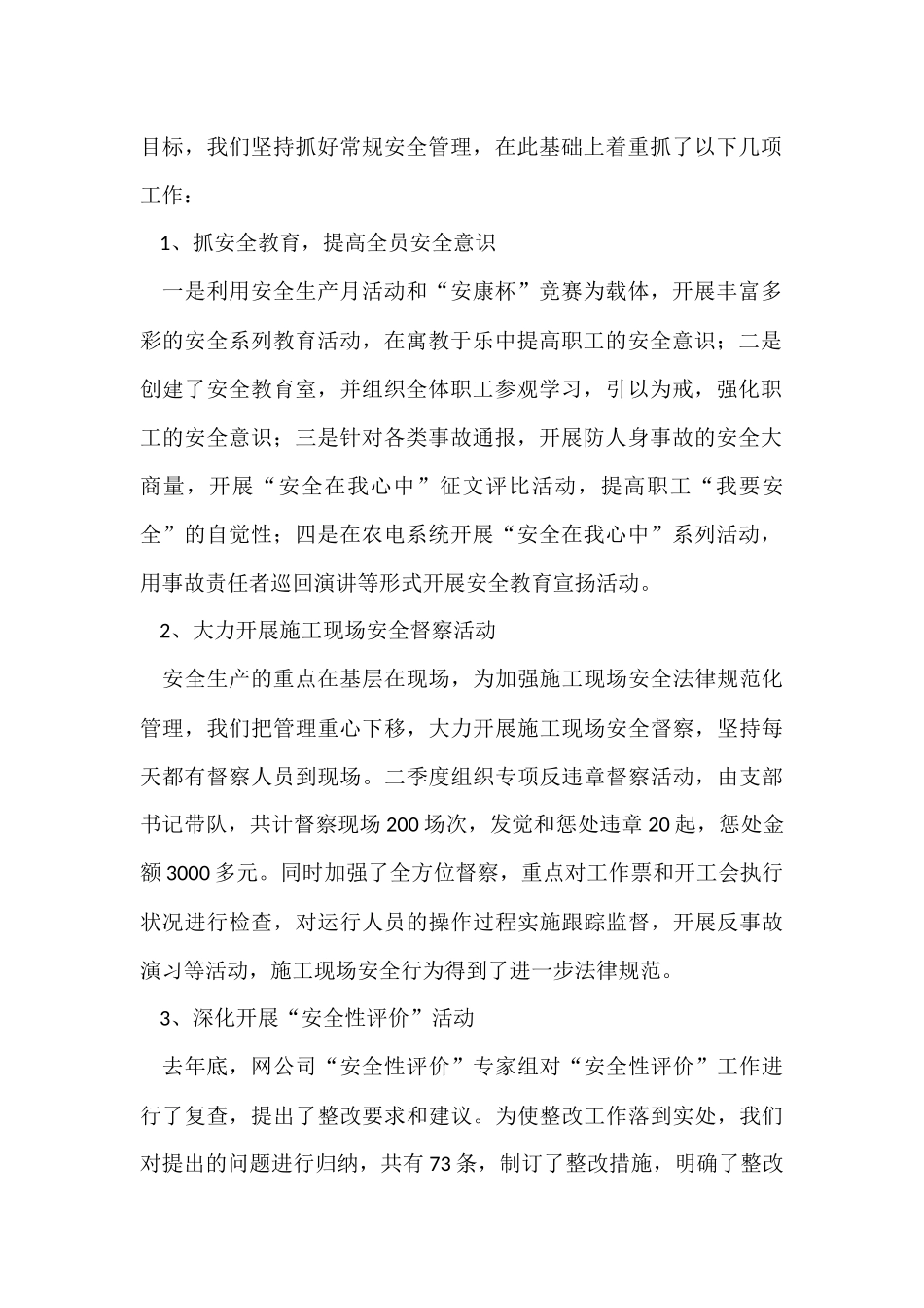 供电指挥中心个人的工作总结（5篇）_第2页