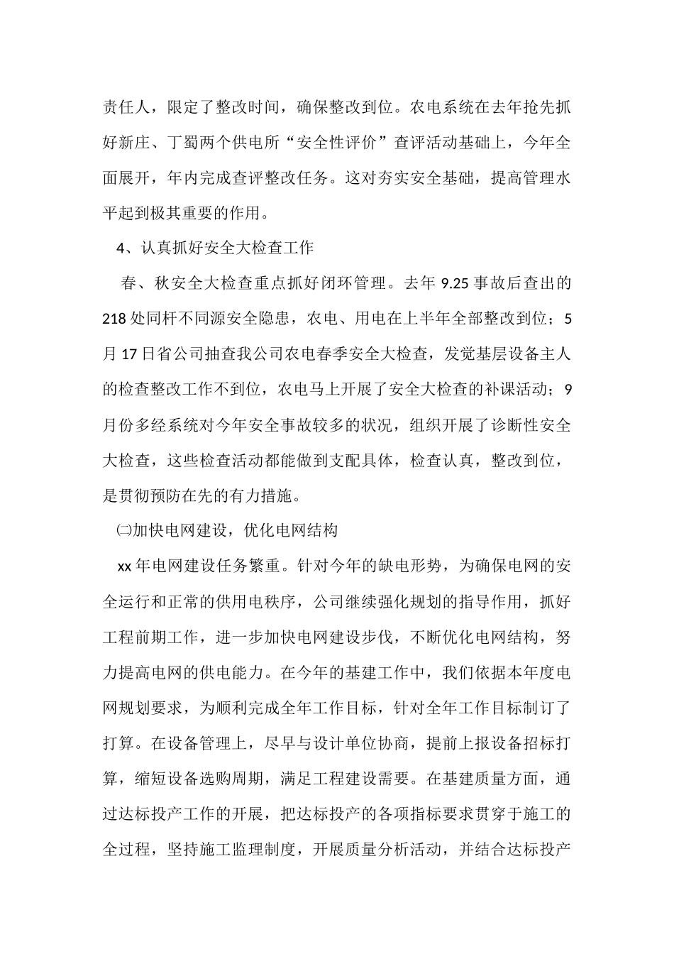 供电指挥中心个人的工作总结（5篇）_第3页