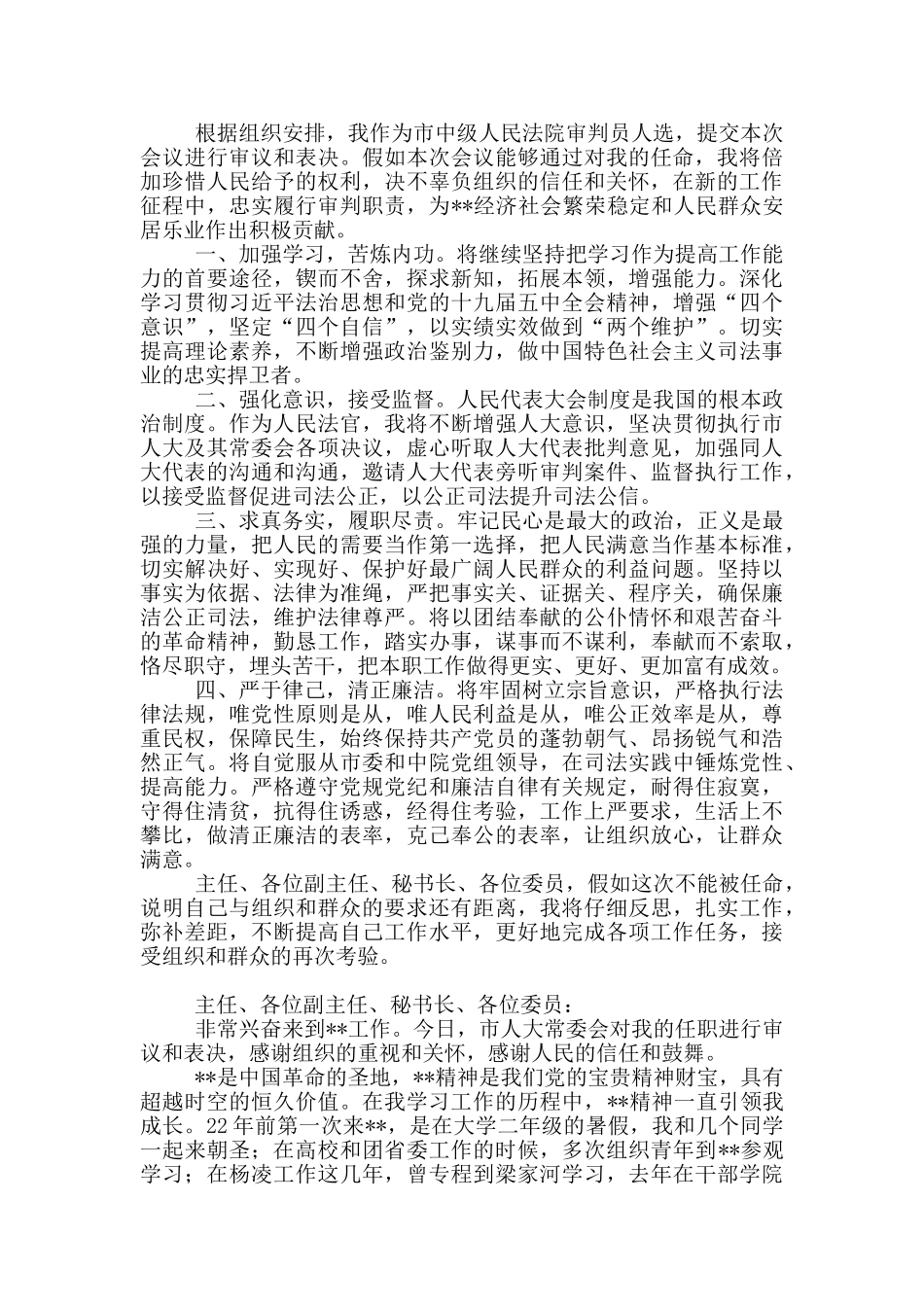 供职表态发言范文五篇_第2页