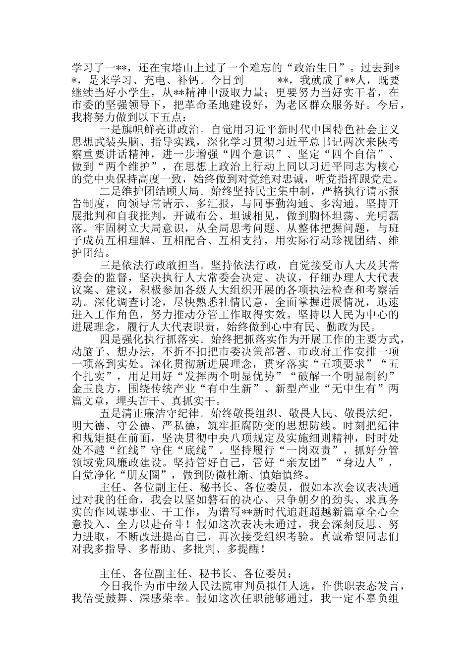 供职表态发言范文五篇_第3页