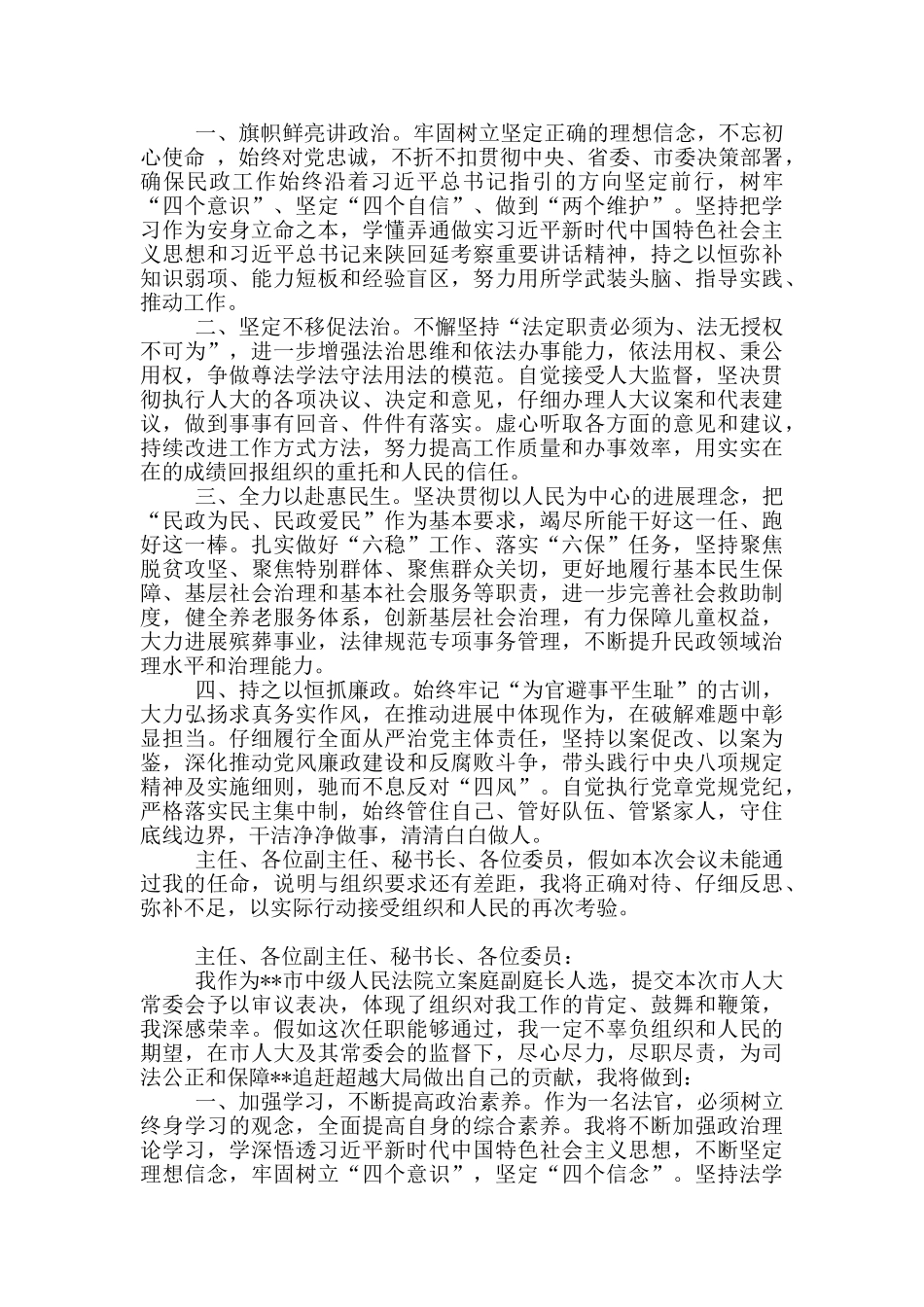 供职表态发言五篇_第2页