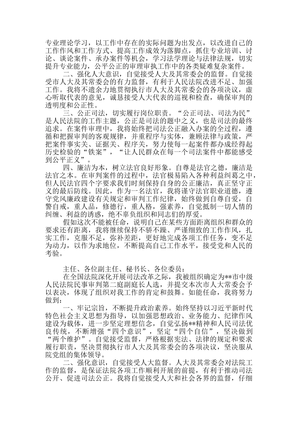 供职表态发言五篇_第3页