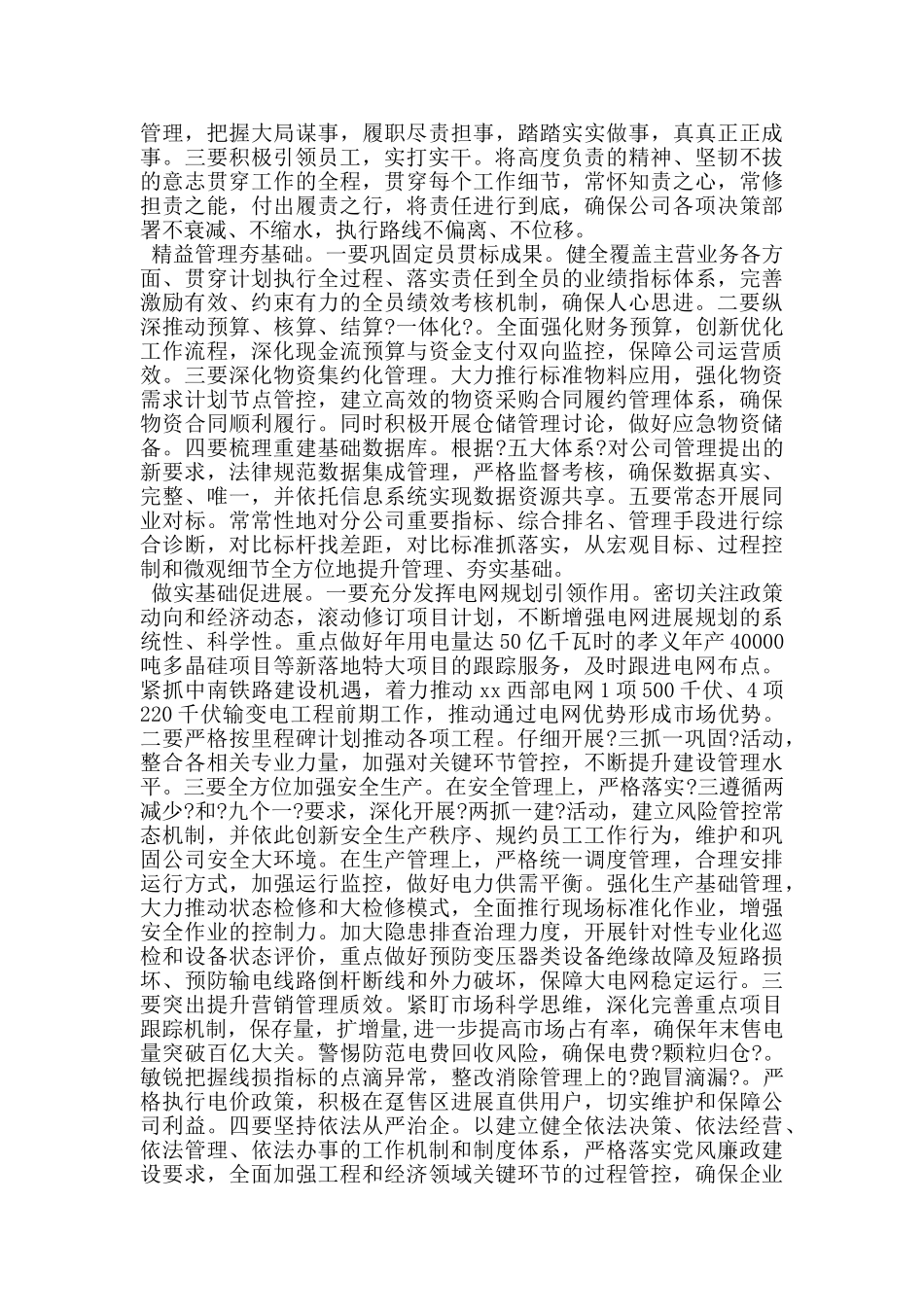 供电营销部表态发言_第3页