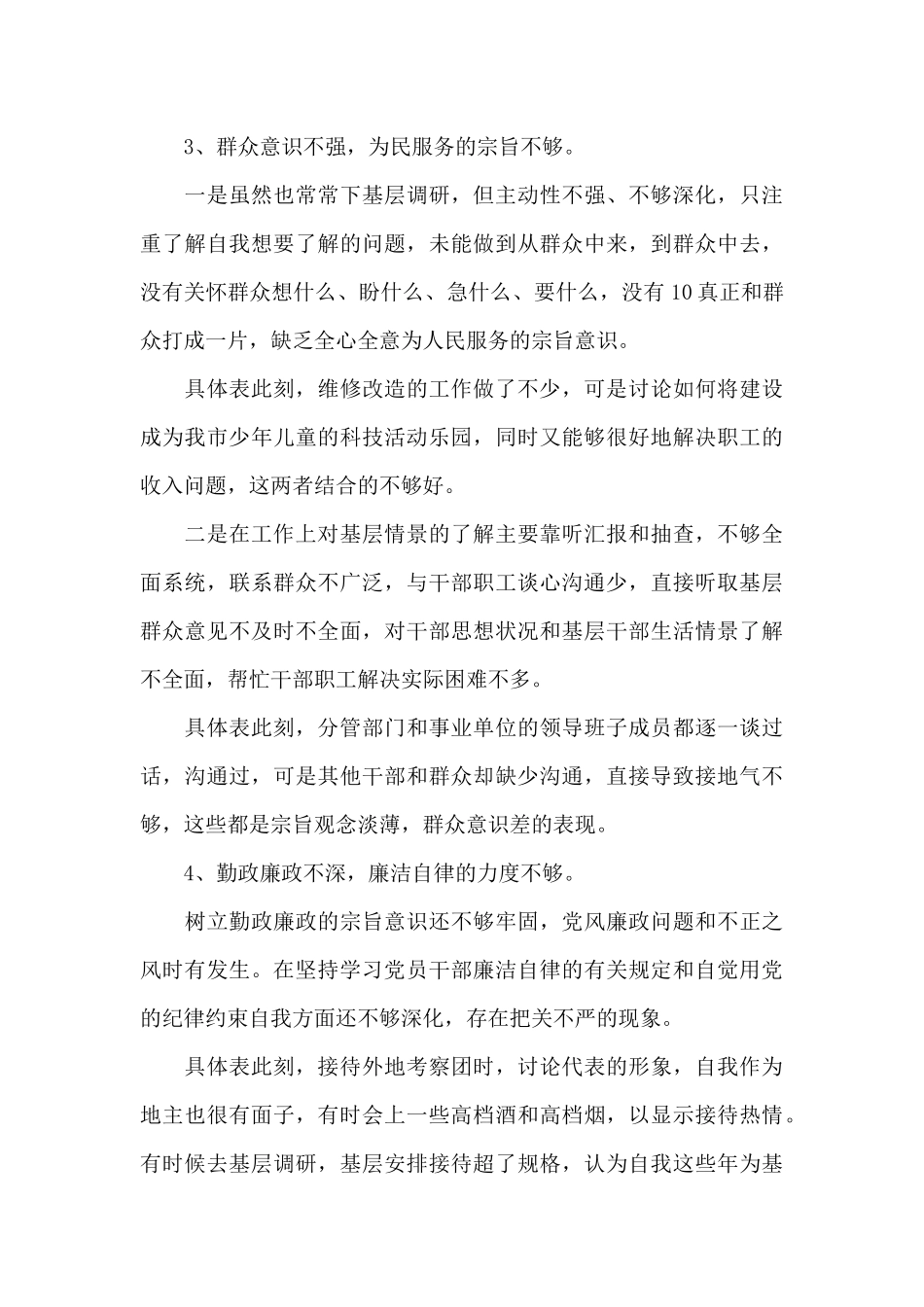 供货保障方案及措施2024三篇_第3页