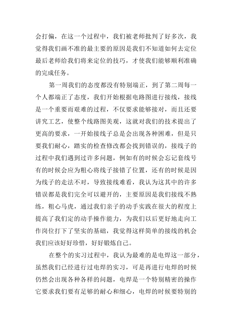 供电顶岗实习报告范文_第2页