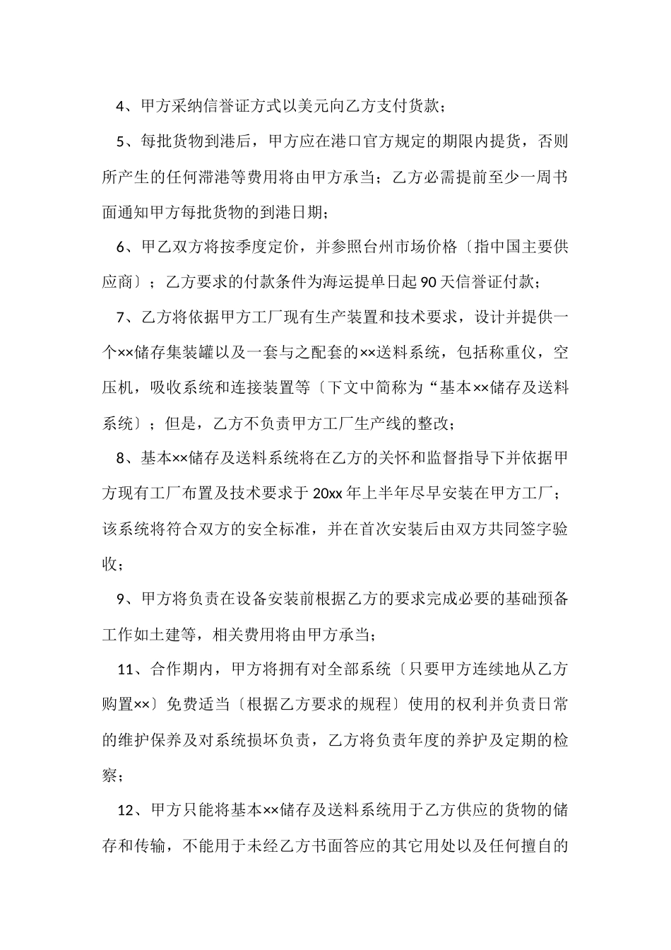 供货协议书合集8篇_第2页