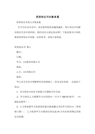 供货协议书合集8篇