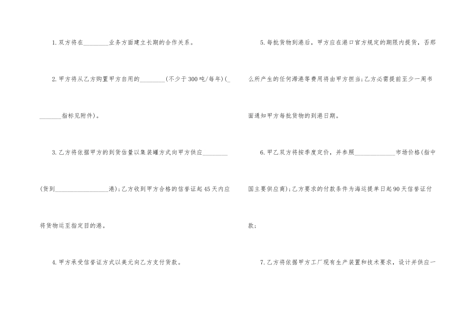 供货合同模板七篇_第2页