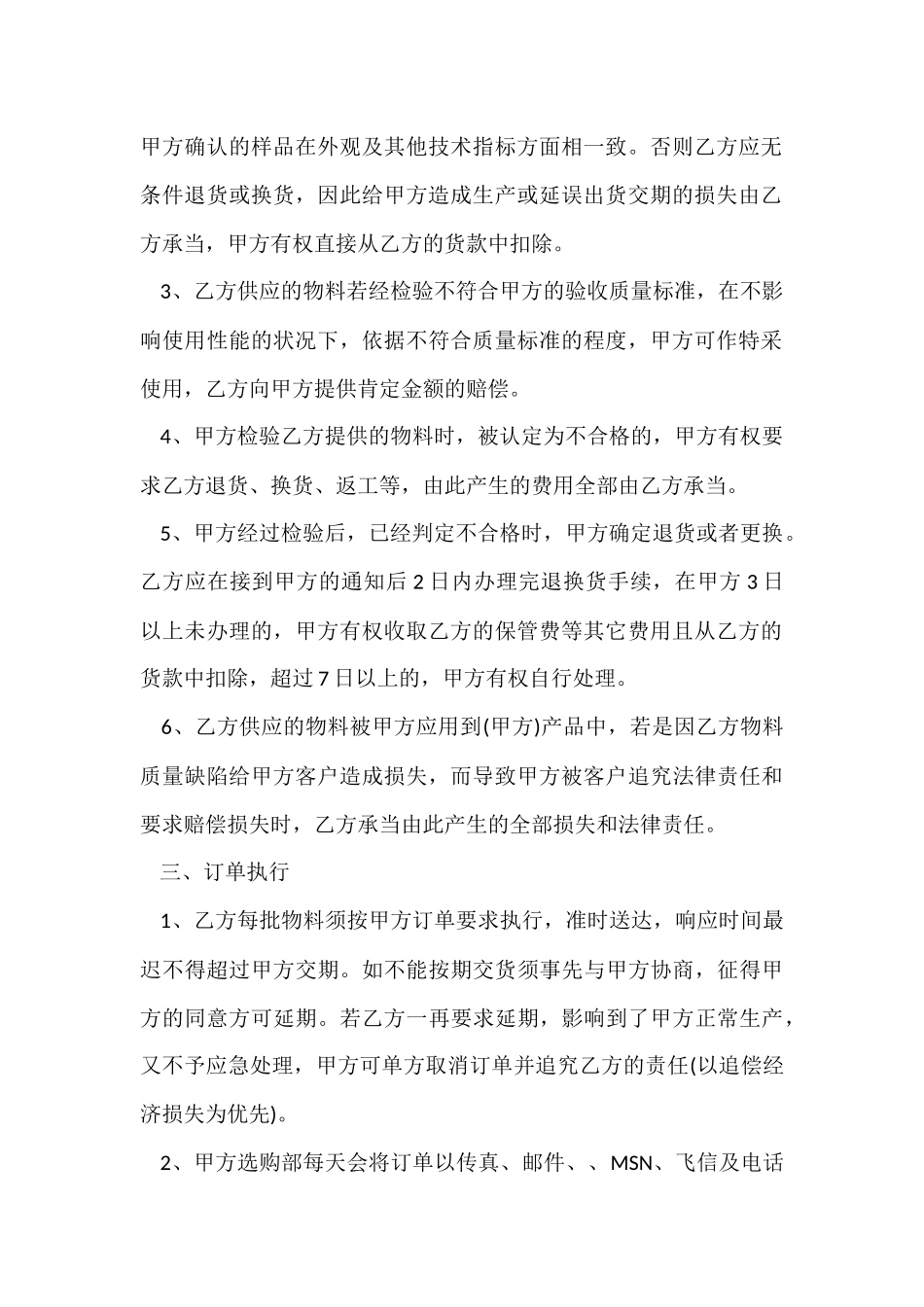 供货协议书格式两篇_第2页