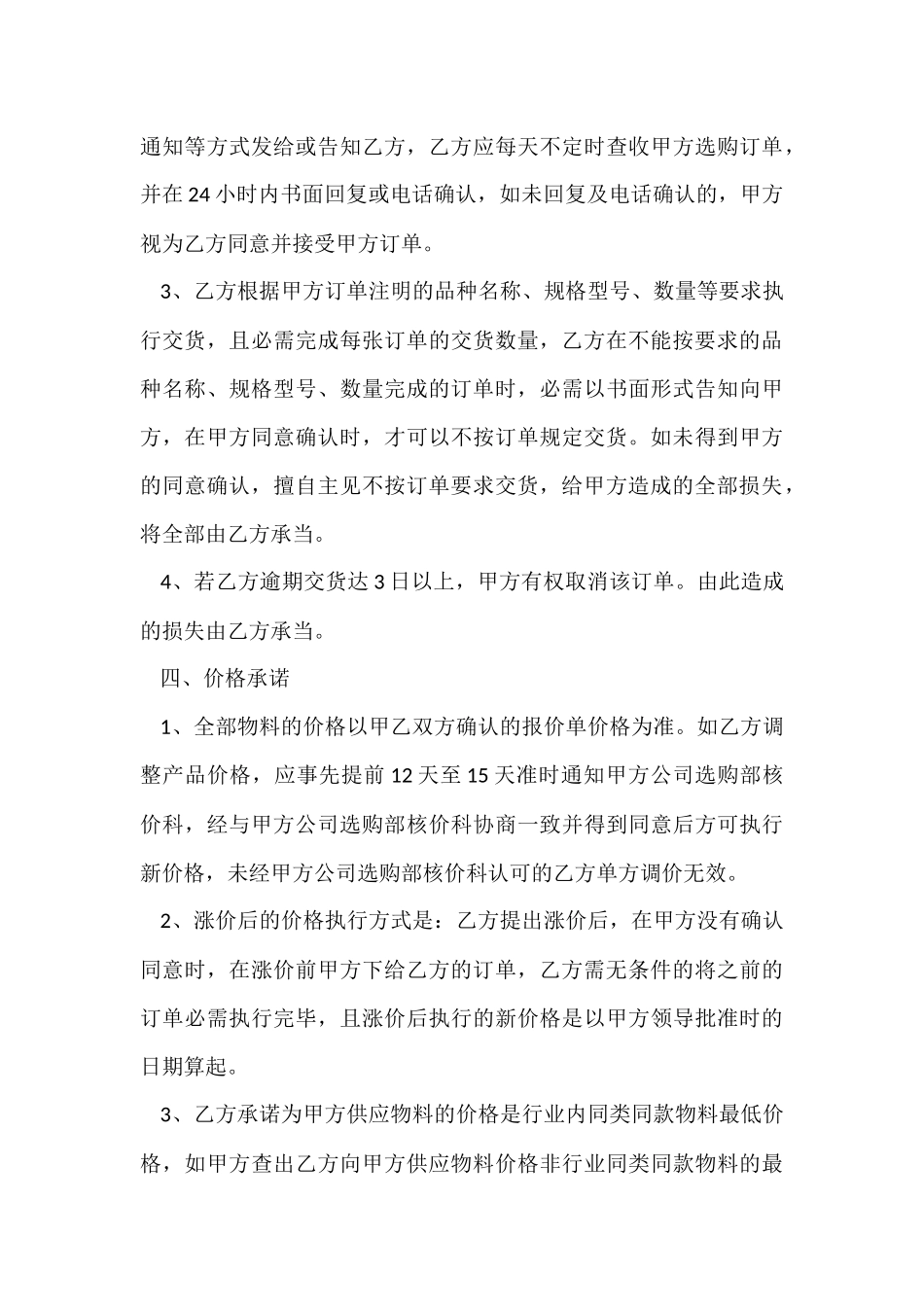 供货协议书格式两篇_第3页