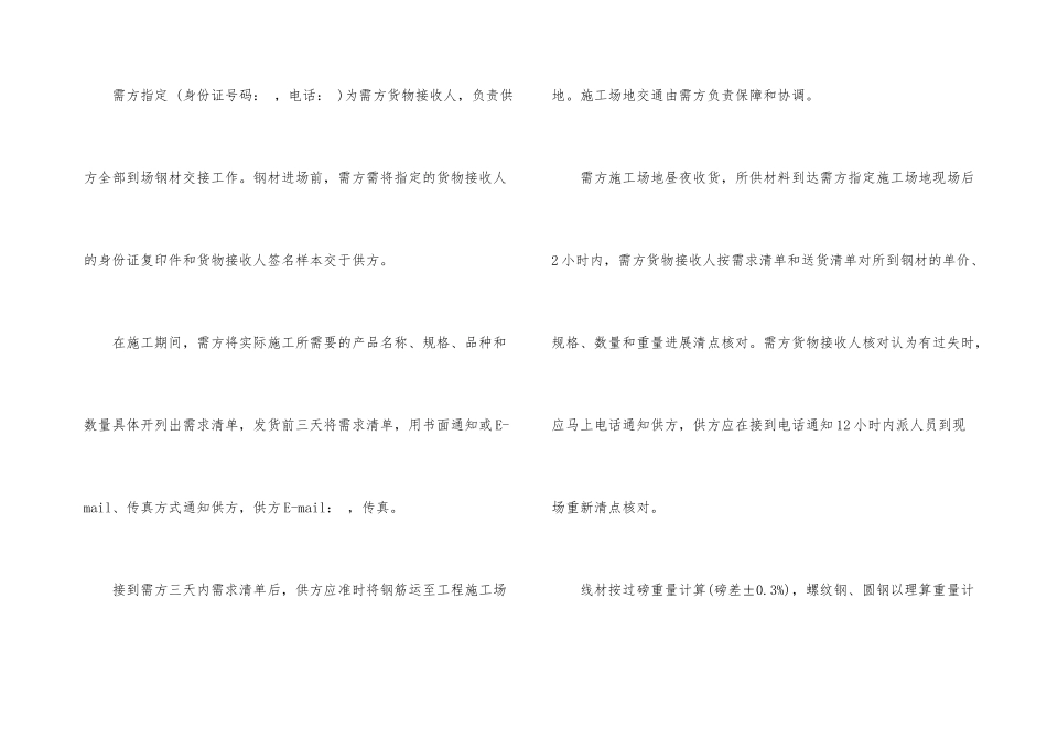 供货合同模板汇总9篇_第3页