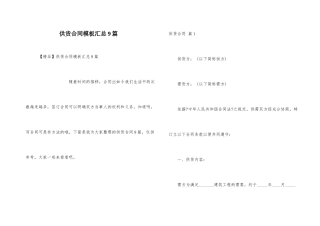 供货合同模板汇总9篇