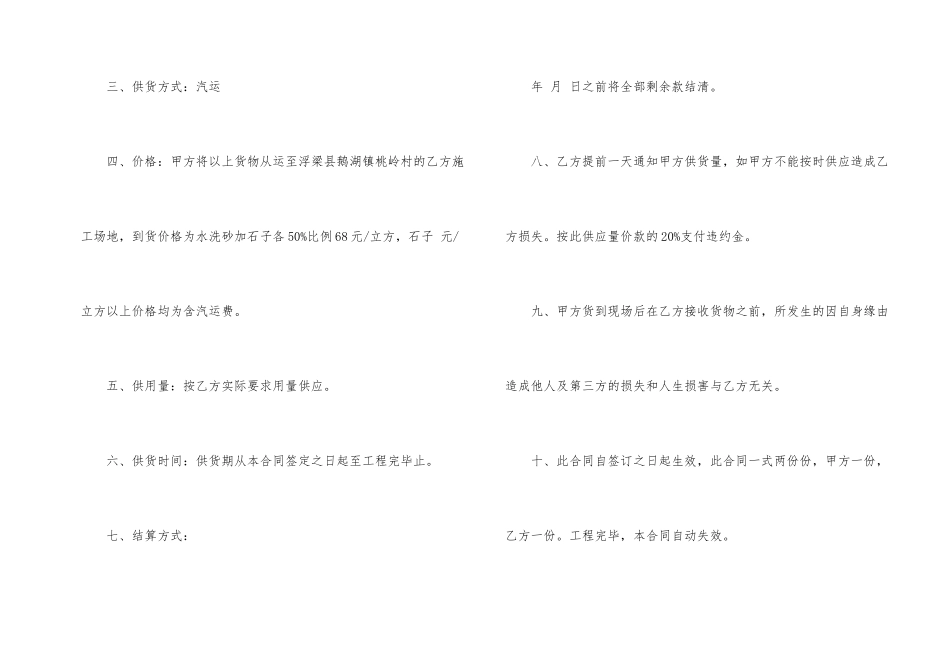 供货合同模板汇编八篇_第2页