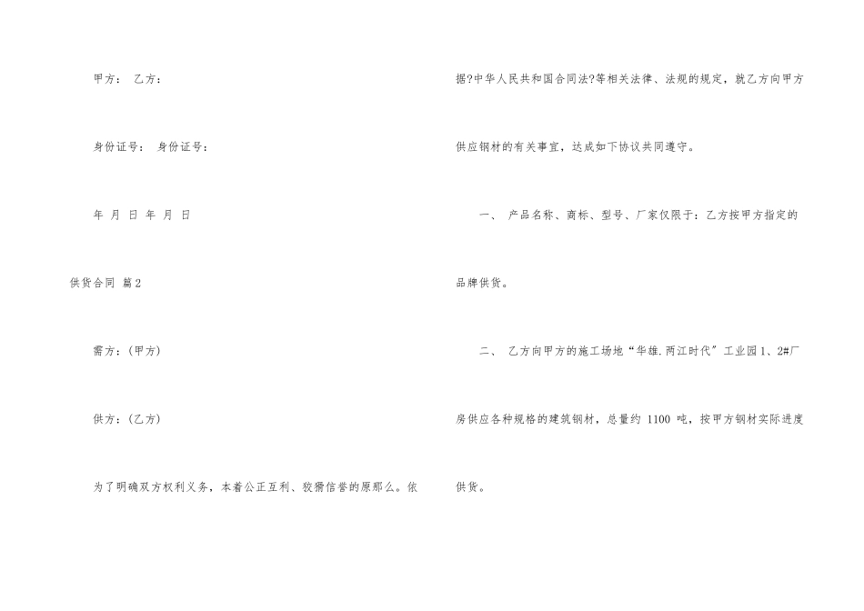 供货合同模板汇编八篇_第3页