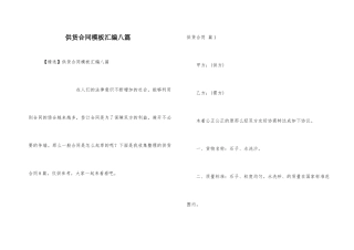 供货合同模板汇编八篇