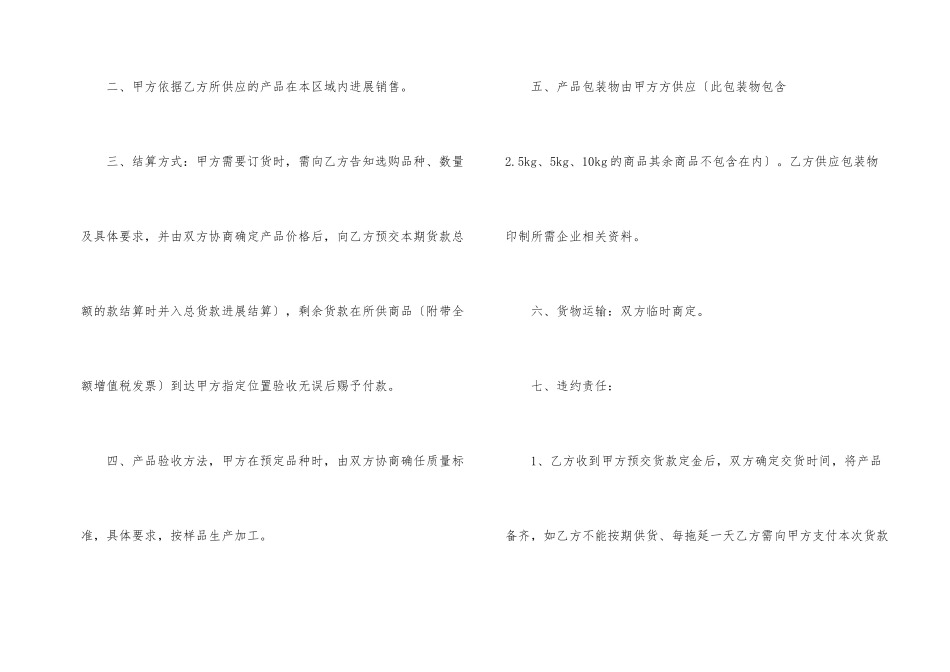 供货合同模板汇总五篇_第2页