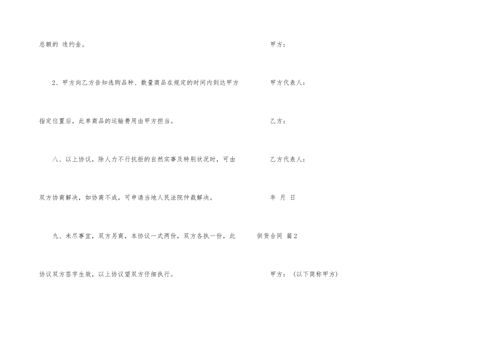 供货合同模板汇总五篇_第3页