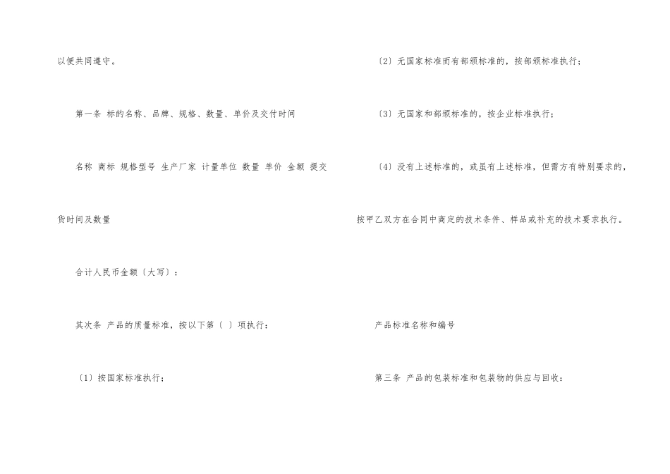 供货合同模板集合7篇_第2页