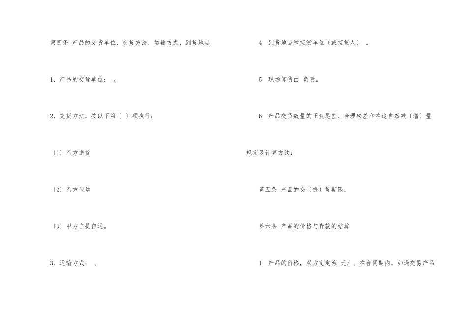 供货合同模板集合7篇_第3页