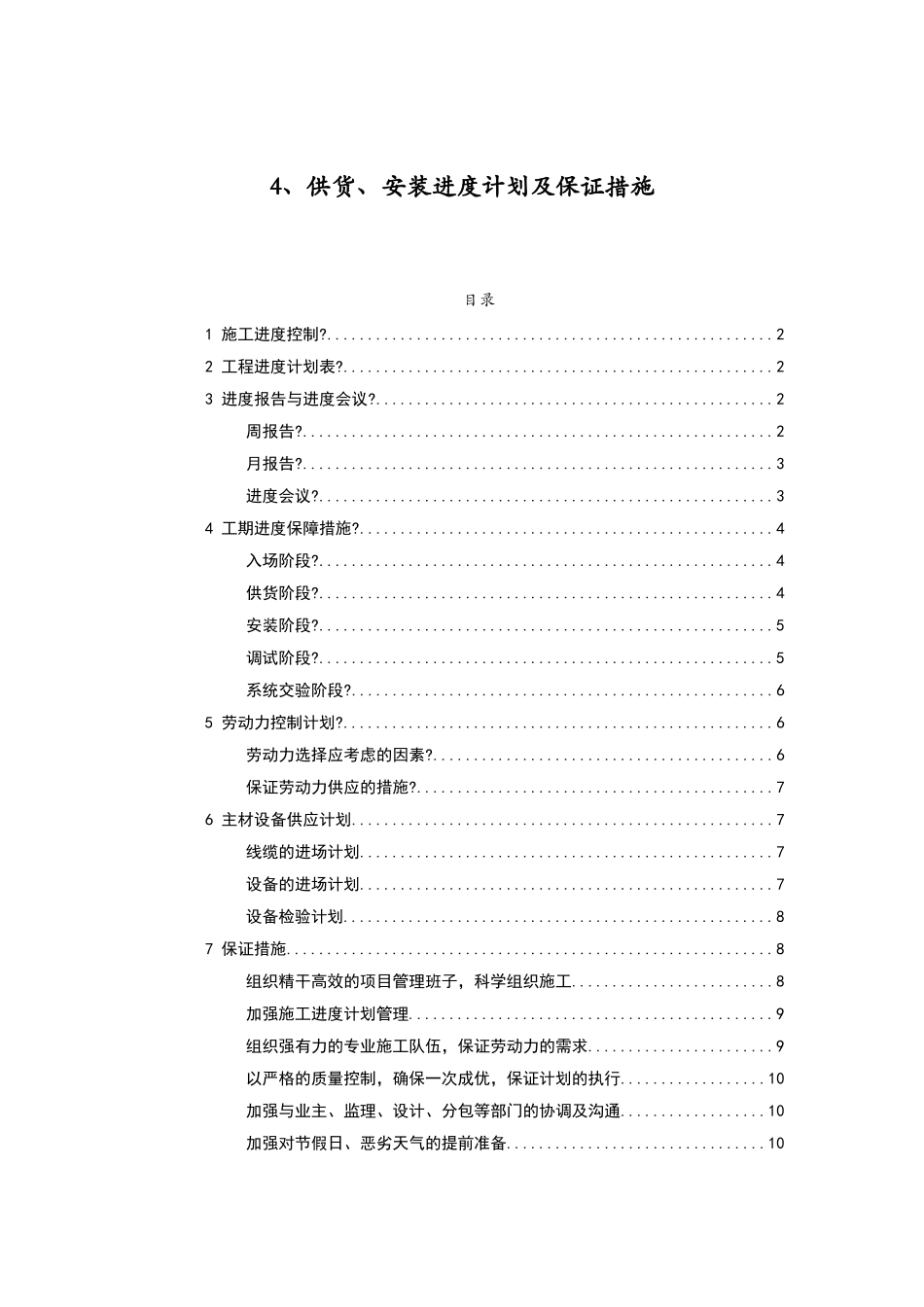 供货、安装进度计划与保证措施_第1页