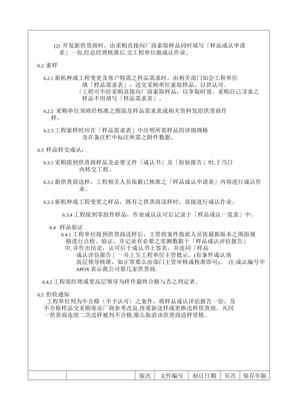 供货商样件核准程序概述_第3页