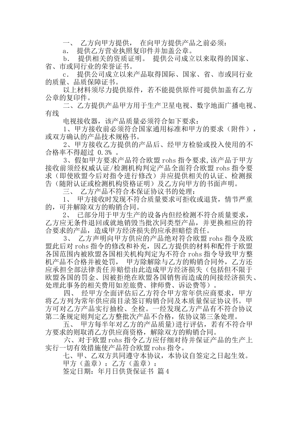 供货保证书汇总6篇_第2页