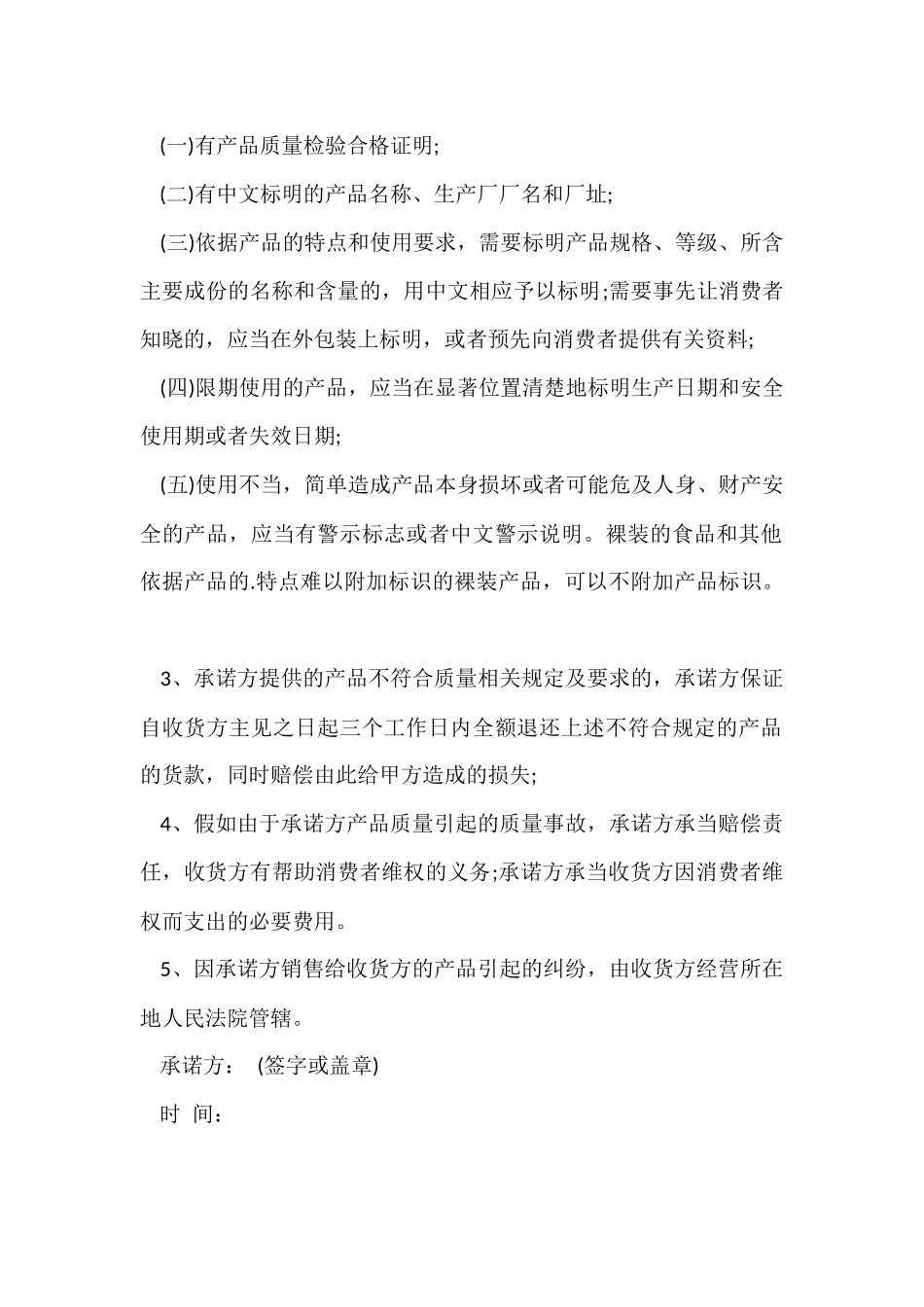 供货商品质保证书_第2页