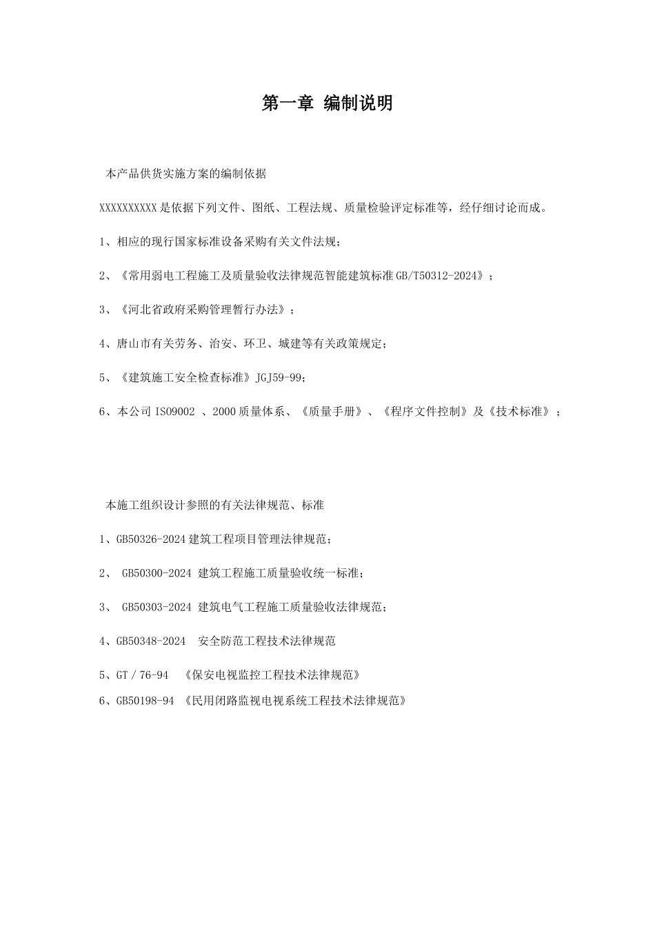 供货类项目实施方案_第3页