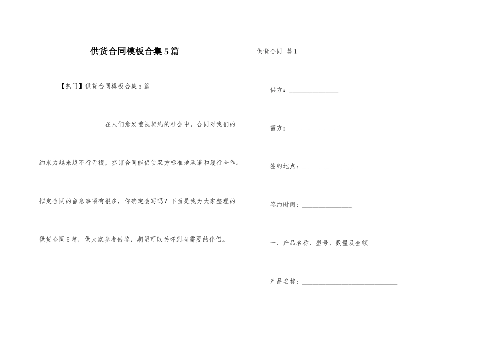 供货合同模板合集5篇_第1页