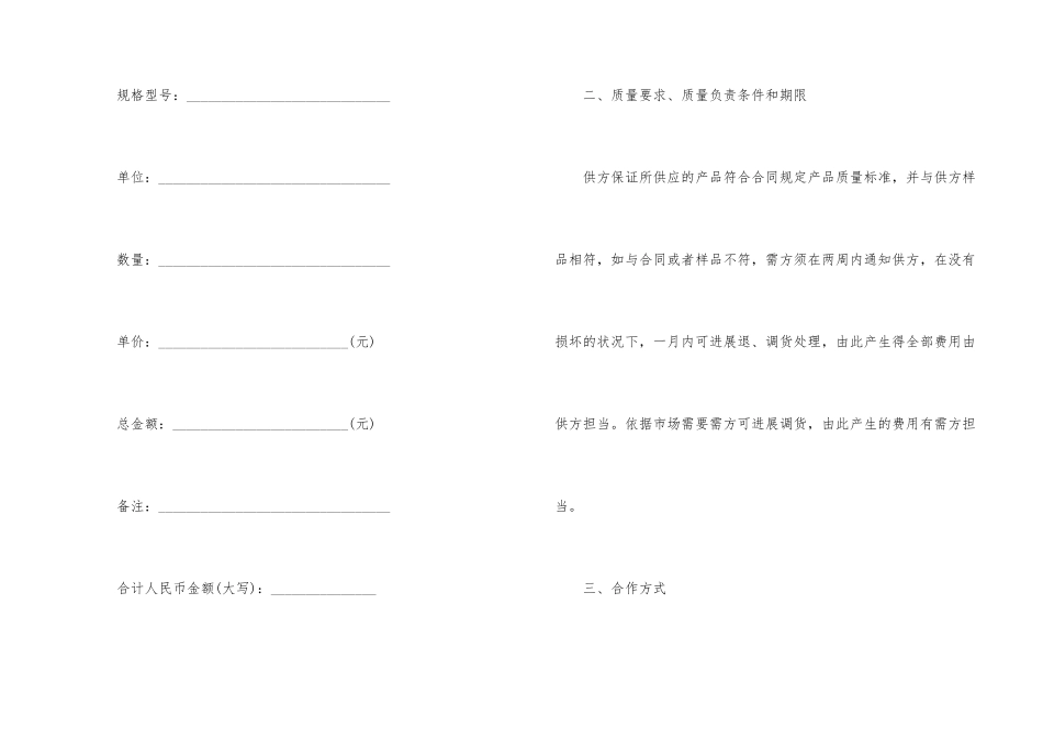 供货合同模板合集5篇_第2页