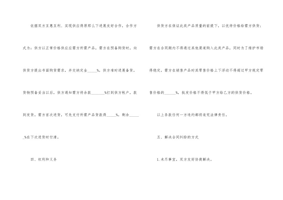 供货合同模板合集5篇_第3页