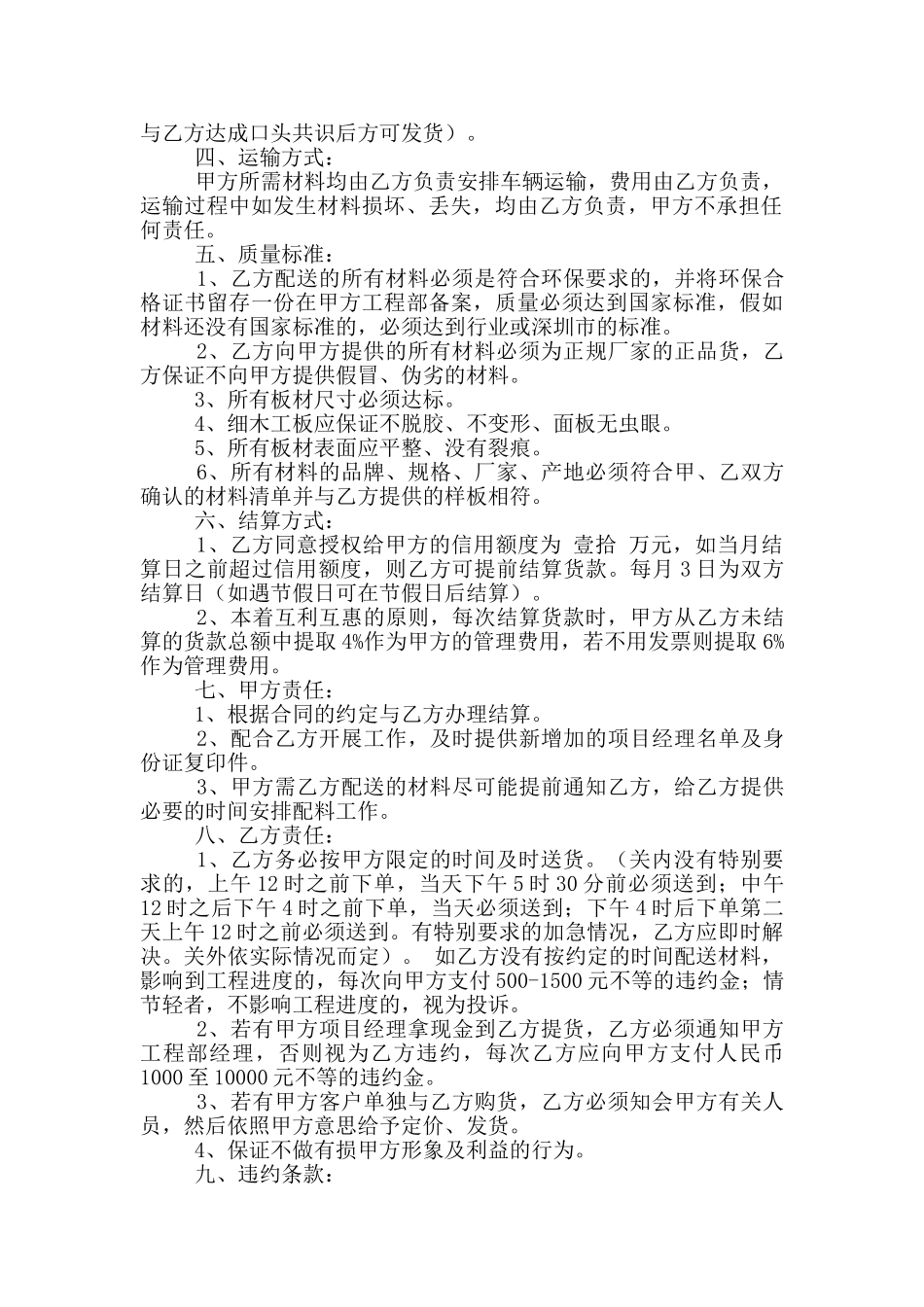 供货的合同范本_第2页