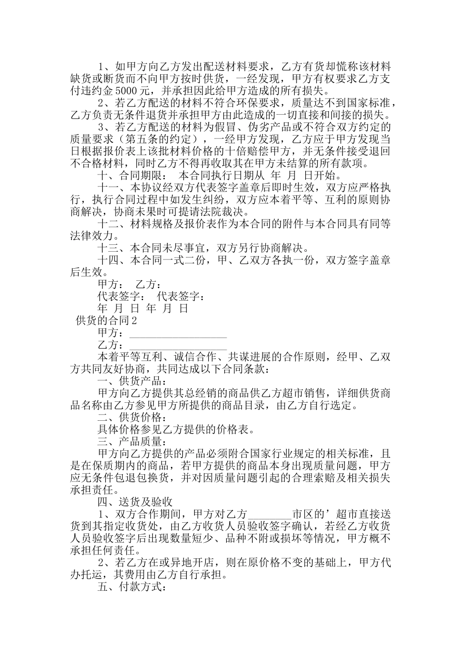 供货的合同范本_第3页