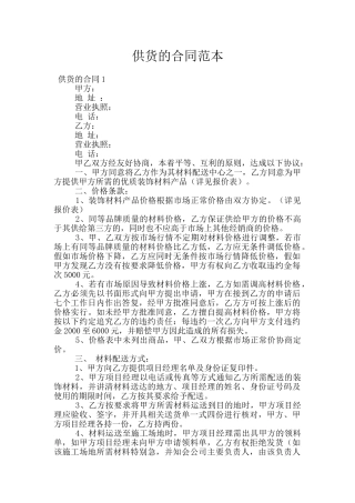 供货的合同范本