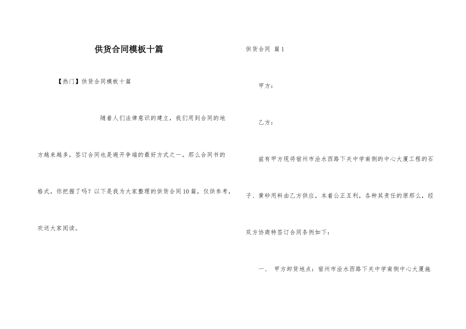 供货合同模板十篇_第1页