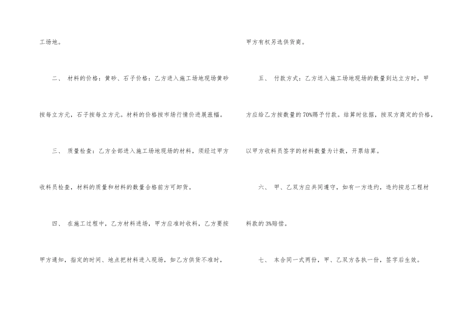 供货合同模板十篇_第2页