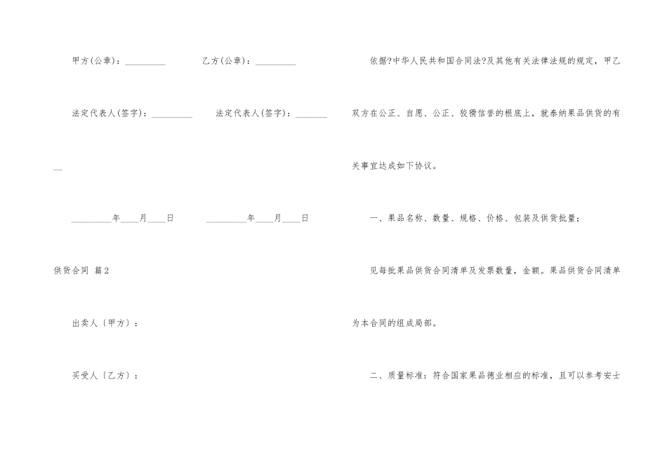 供货合同模板十篇_第3页