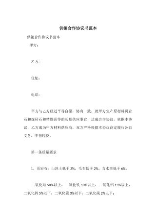供销合作协议书范本