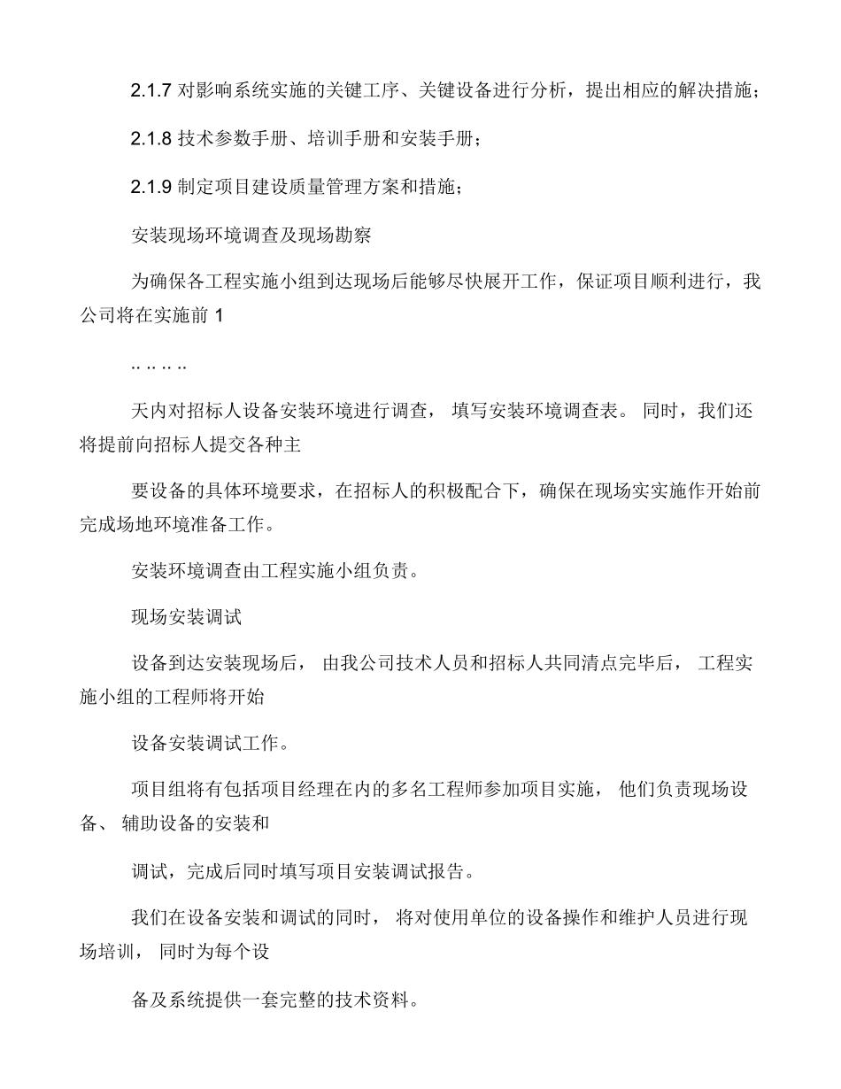 供货计划与质量保证措施方案_第2页