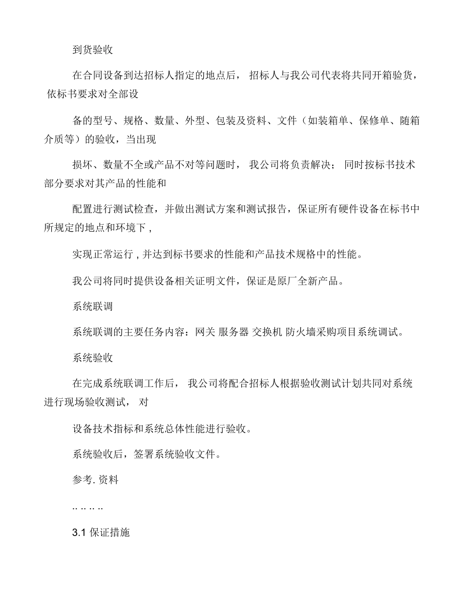 供货计划与质量保证措施方案_第3页