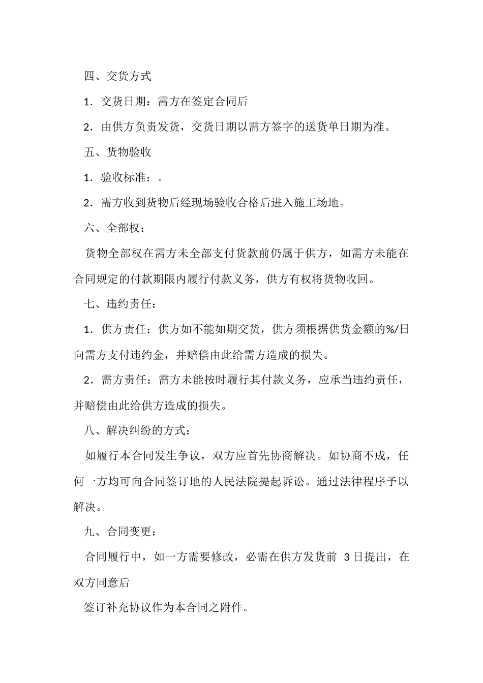 供货合同模板汇编七篇_第2页