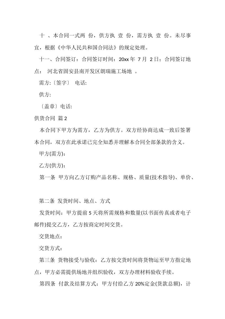 供货合同模板汇编七篇_第3页