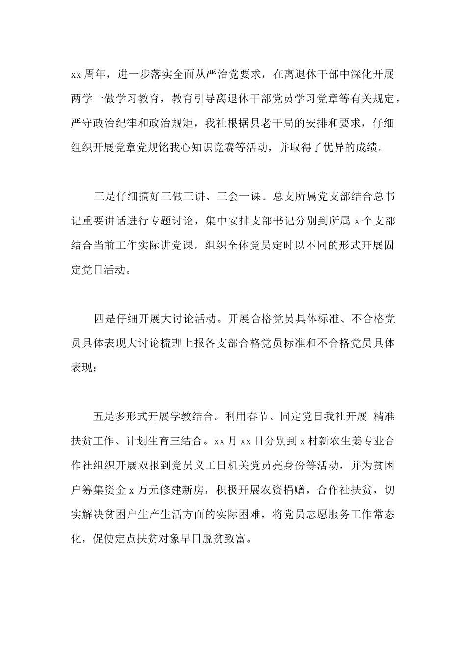 供销合作社联合社2024年党建工作总结_第2页