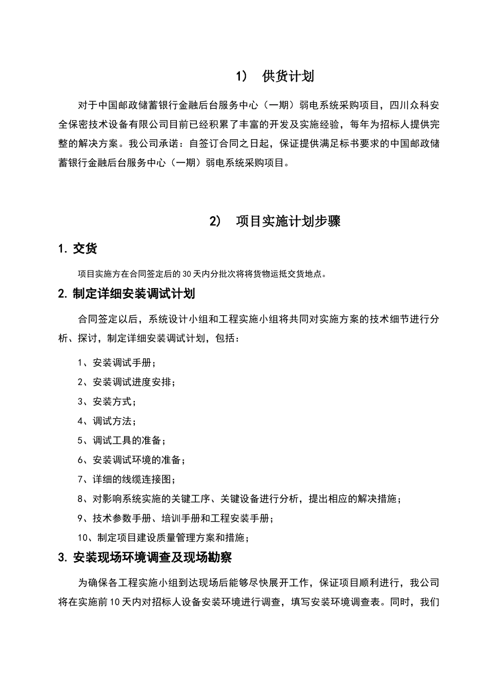 供货计划及保证措施_第1页