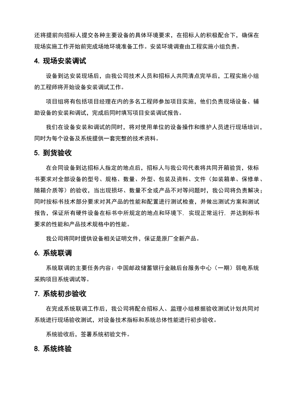 供货计划及保证措施_第2页