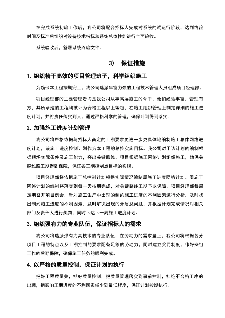 供货计划及保证措施_第3页